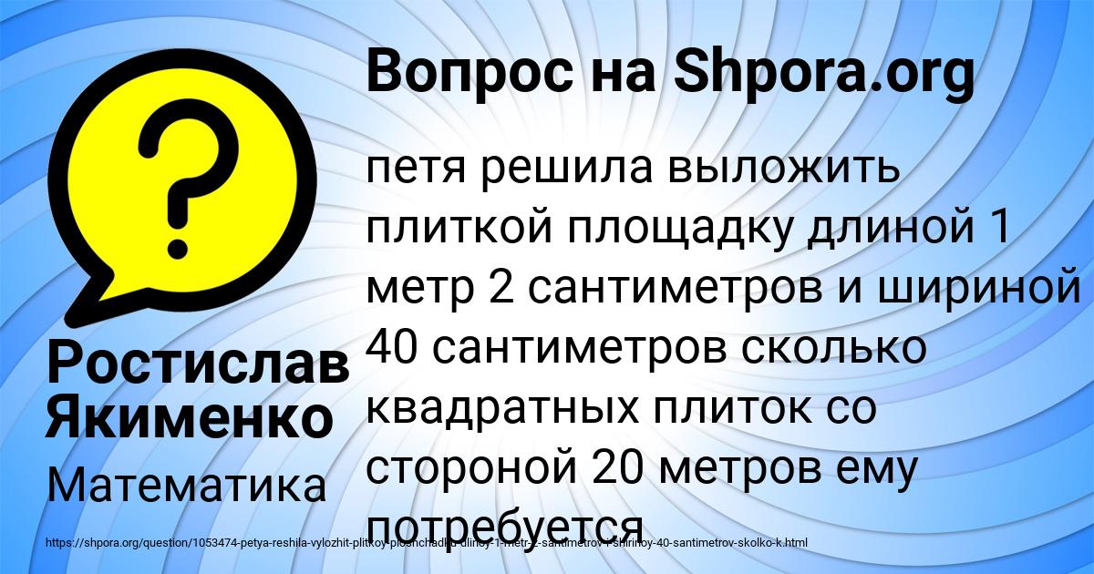 Картинка с текстом вопроса от пользователя Ростислав Якименко
