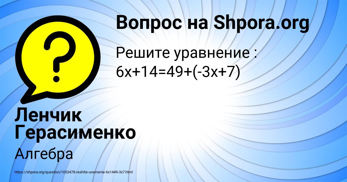 Картинка с текстом вопроса от пользователя Ленчик Герасименко