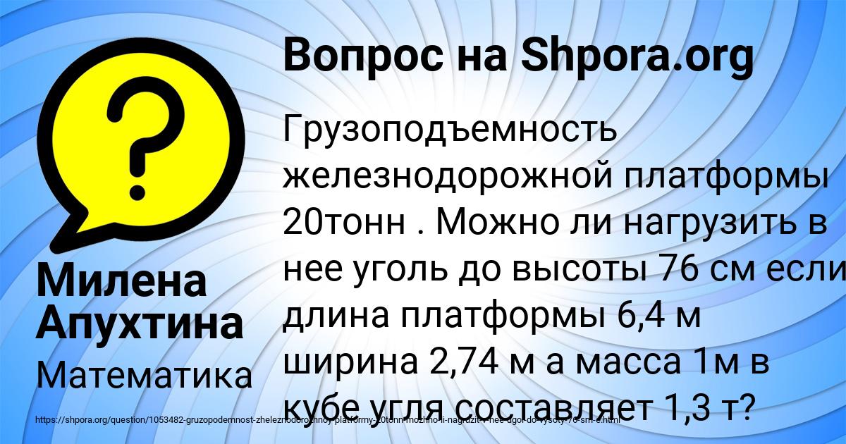 Картинка с текстом вопроса от пользователя Милена Апухтина