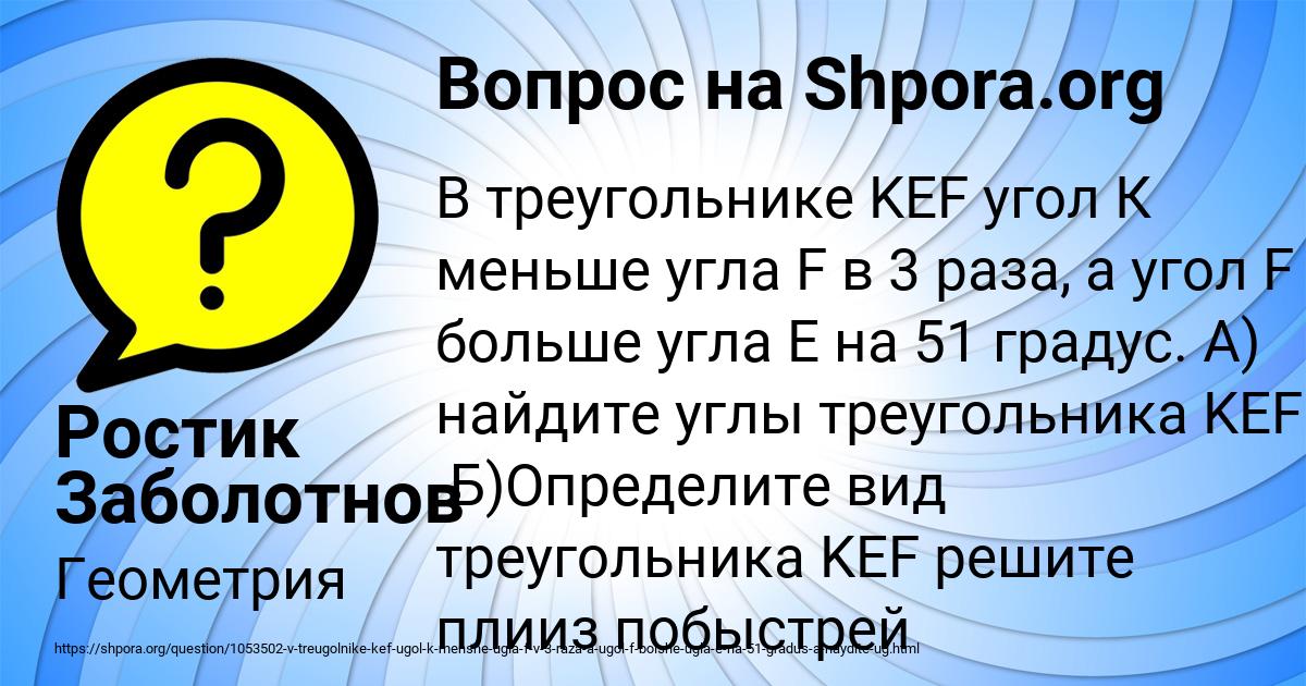Картинка с текстом вопроса от пользователя Ростик Заболотнов