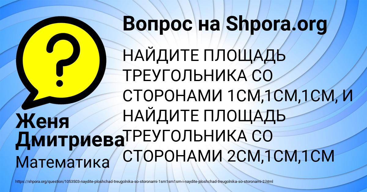 Картинка с текстом вопроса от пользователя Женя Дмитриева