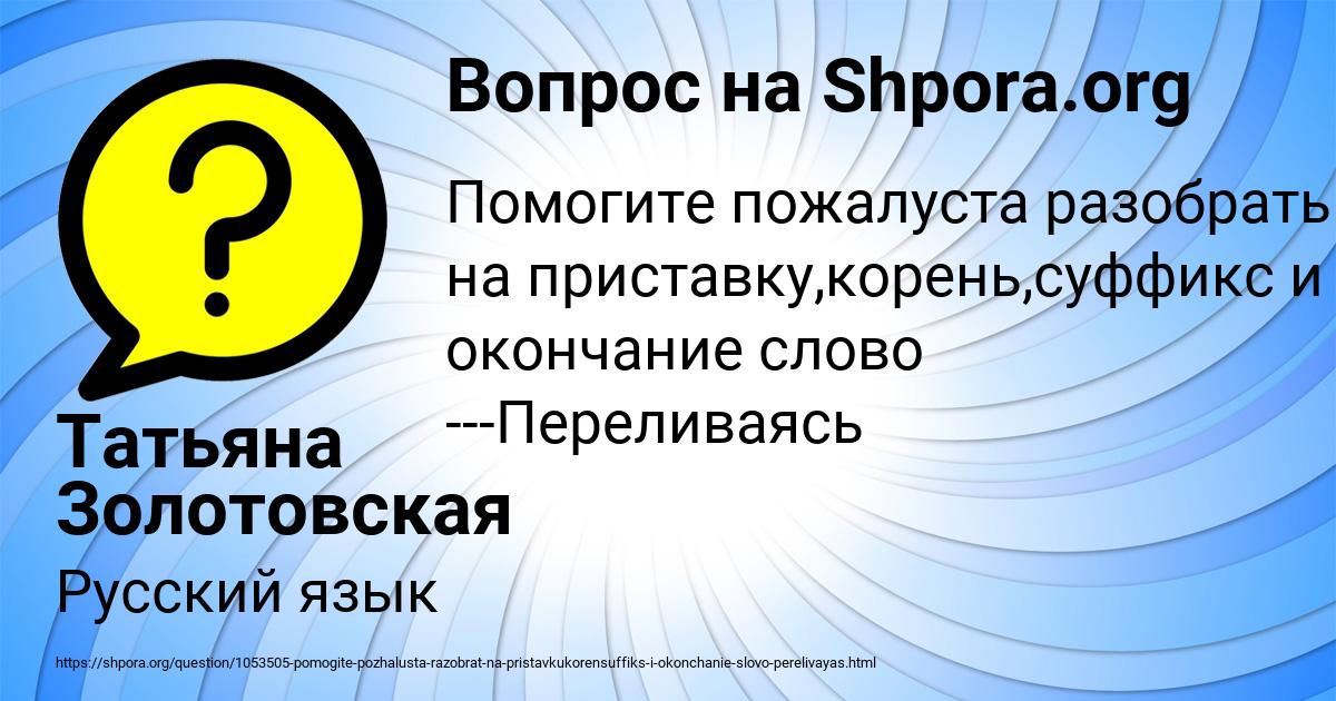 Картинка с текстом вопроса от пользователя Татьяна Золотовская