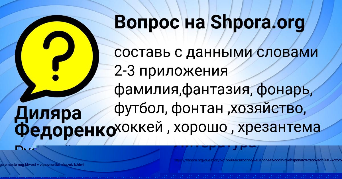 Картинка с текстом вопроса от пользователя Диляра Федоренко