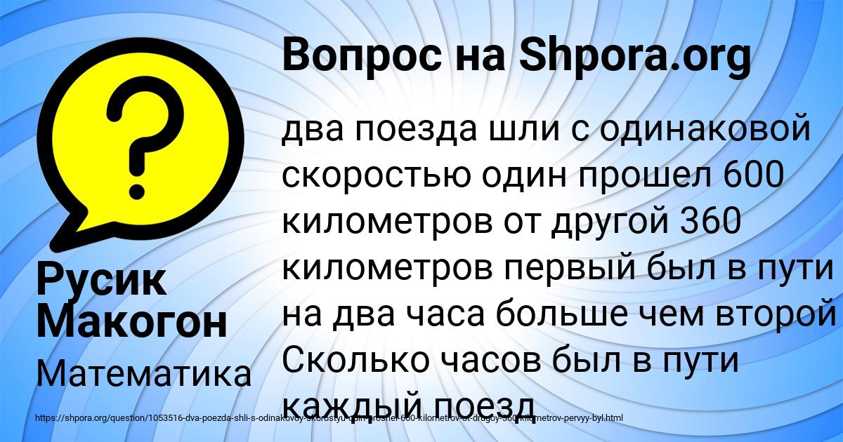 Картинка с текстом вопроса от пользователя Русик Макогон