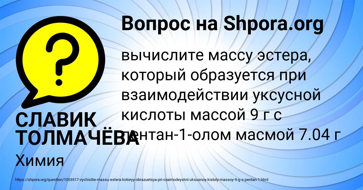 Картинка с текстом вопроса от пользователя СЛАВИК ТОЛМАЧЁВА
