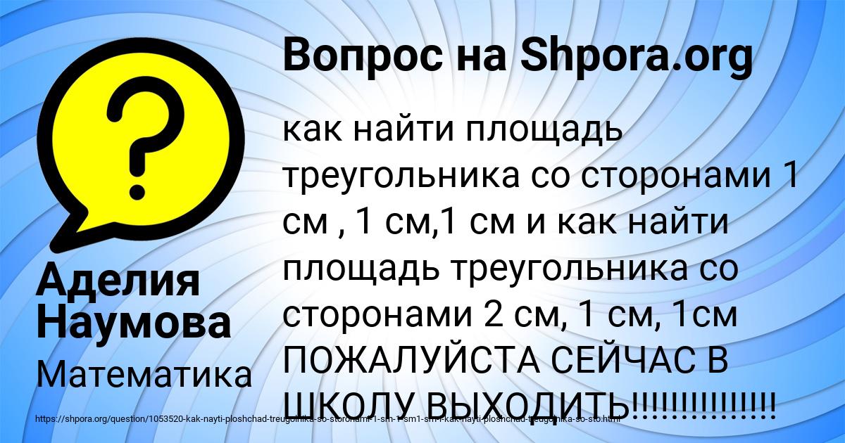 Картинка с текстом вопроса от пользователя Аделия Наумова