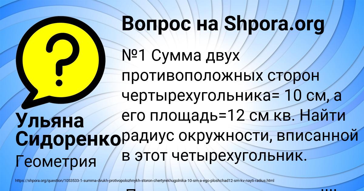 Картинка с текстом вопроса от пользователя Ульяна Сидоренко