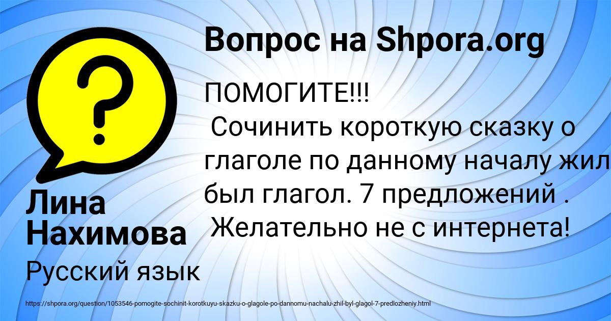Картинка с текстом вопроса от пользователя Лина Нахимова