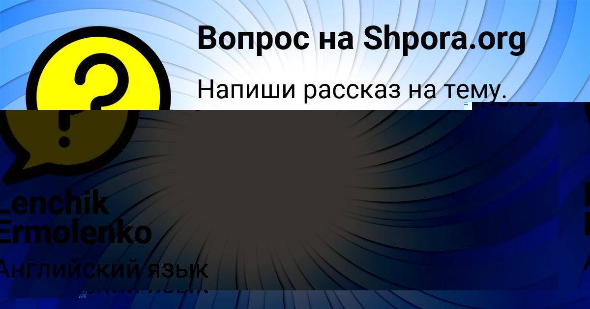 Картинка с текстом вопроса от пользователя VLADIK SOM