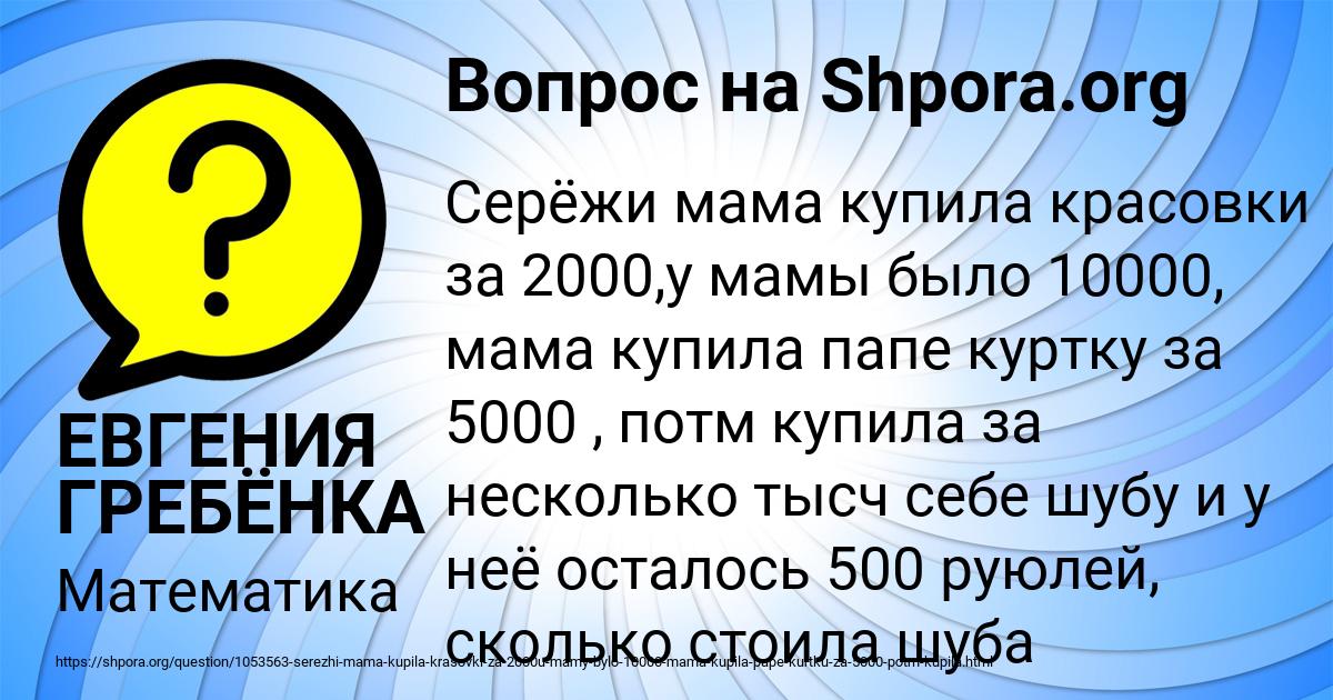 Картинка с текстом вопроса от пользователя ЕВГЕНИЯ ГРЕБЁНКА