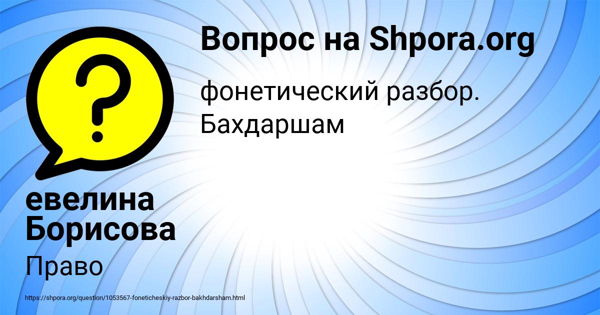 Картинка с текстом вопроса от пользователя евелина Борисова