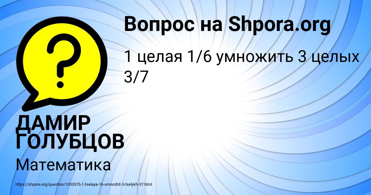 Картинка с текстом вопроса от пользователя ДАМИР ГОЛУБЦОВ