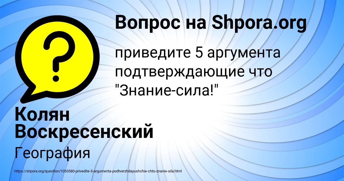 Картинка с текстом вопроса от пользователя Колян Воскресенский