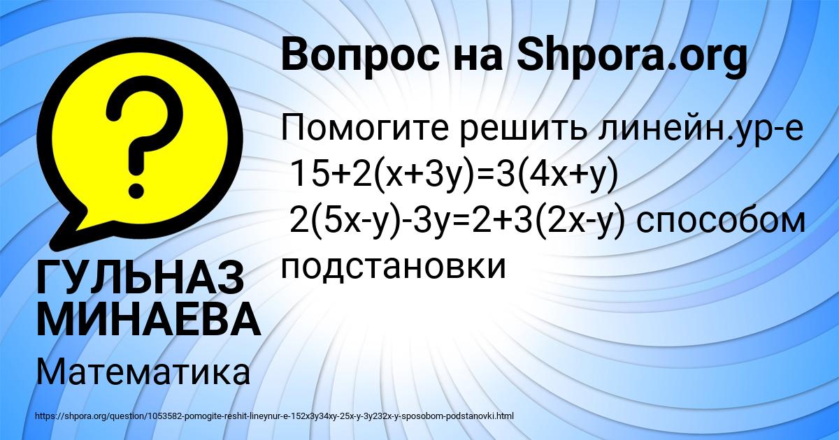 Картинка с текстом вопроса от пользователя ГУЛЬНАЗ МИНАЕВА