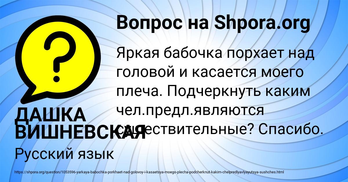 Картинка с текстом вопроса от пользователя ДАШКА ВИШНЕВСКАЯ