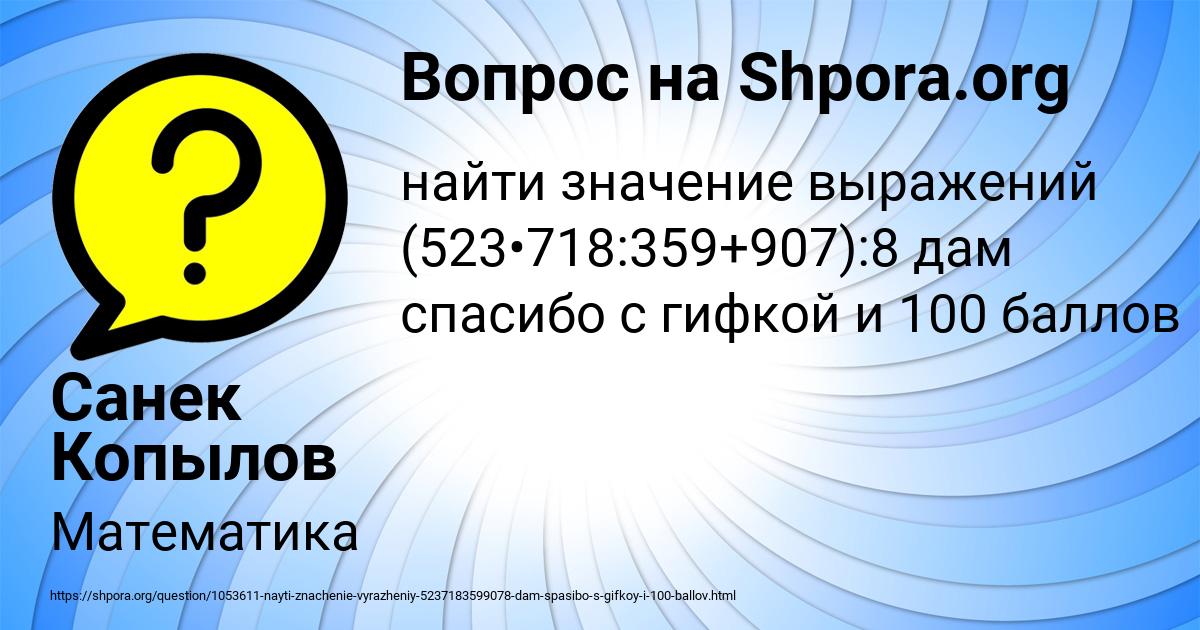 Картинка с текстом вопроса от пользователя Санек Копылов