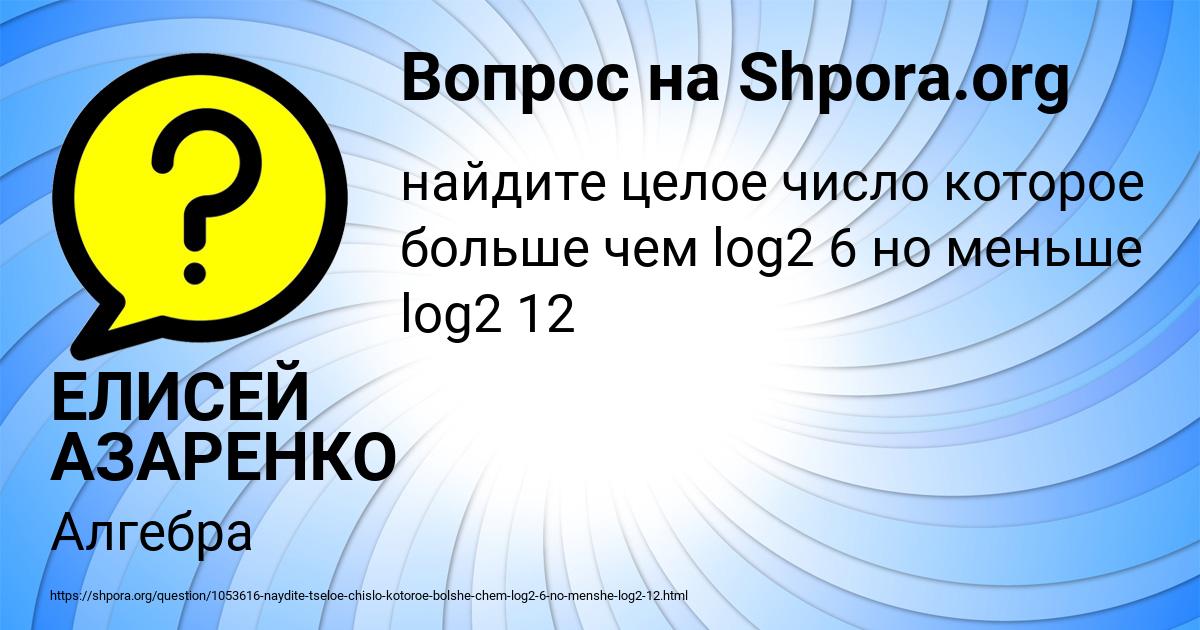 Картинка с текстом вопроса от пользователя ЕЛИСЕЙ АЗАРЕНКО