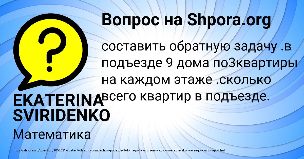 Картинка с текстом вопроса от пользователя EKATERINA SVIRIDENKO