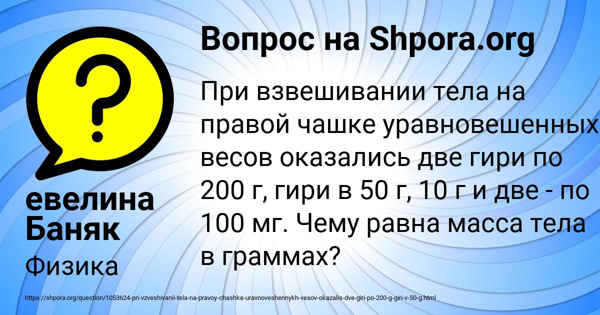 Картинка с текстом вопроса от пользователя евелина Баняк