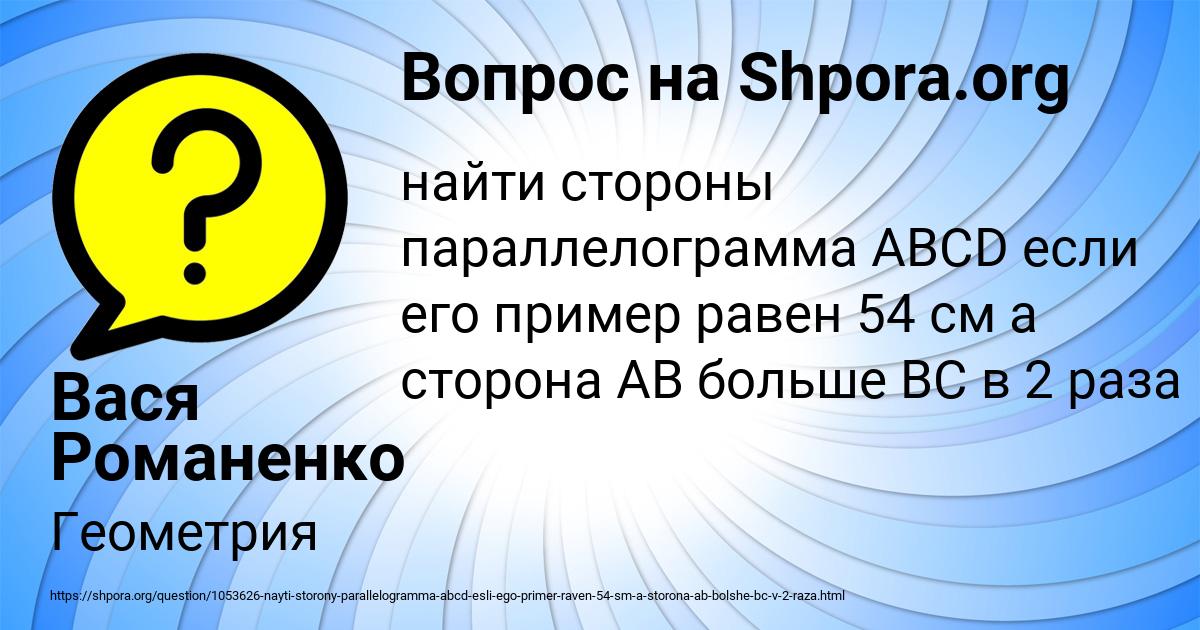 Картинка с текстом вопроса от пользователя Вася Романенко