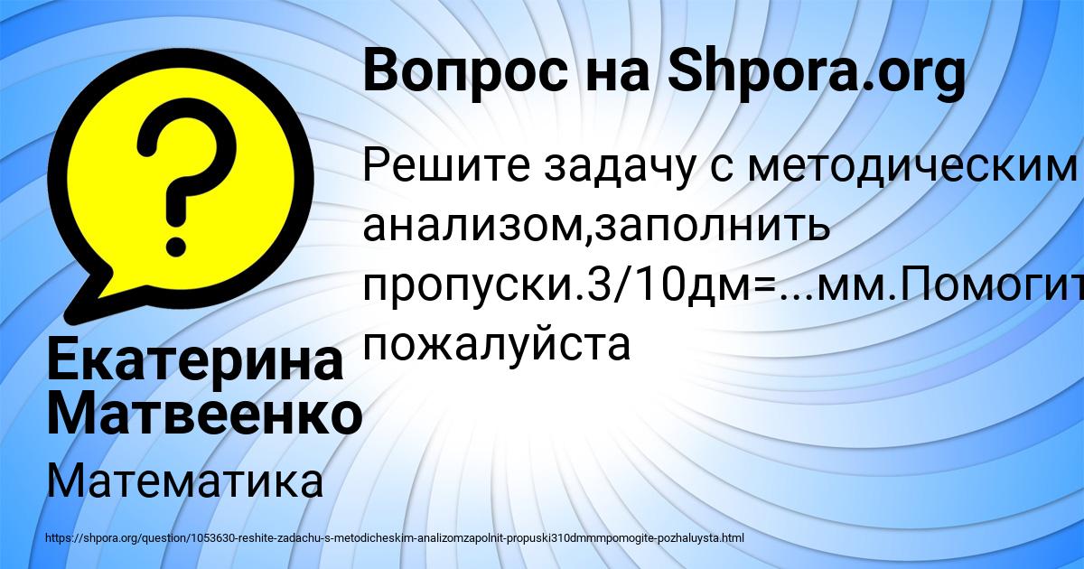 Картинка с текстом вопроса от пользователя Екатерина Матвеенко