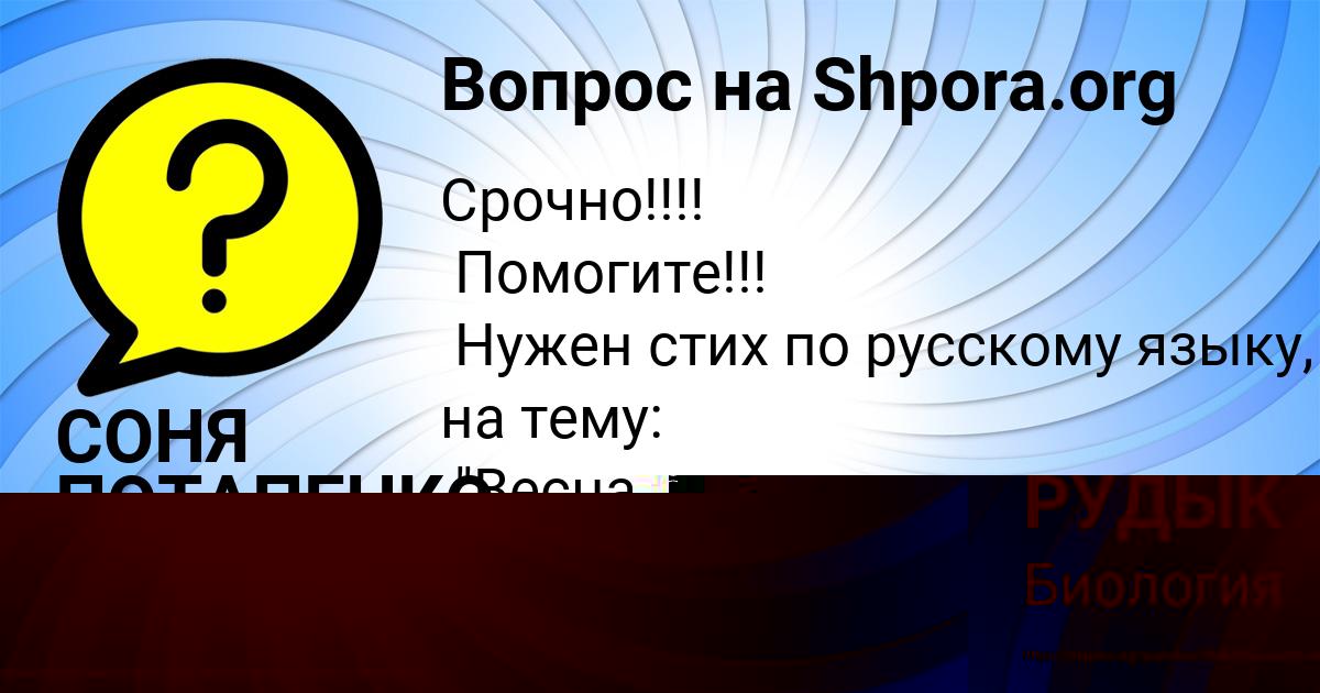 Картинка с текстом вопроса от пользователя СОНЯ ПОТАПЕНКО