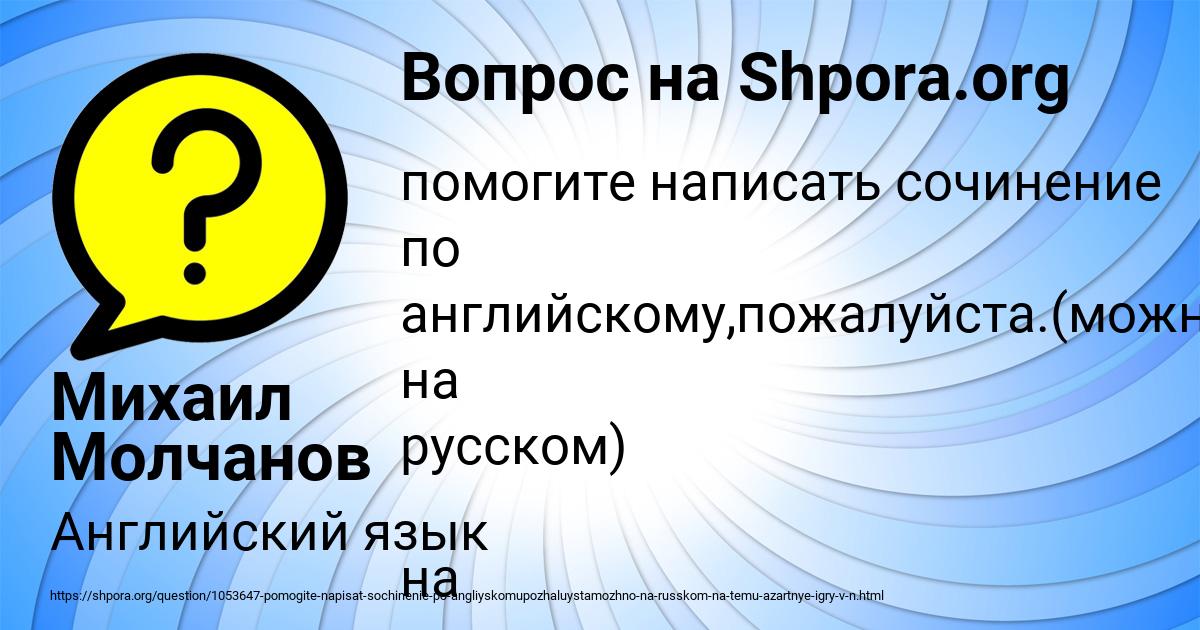 Картинка с текстом вопроса от пользователя Михаил Молчанов