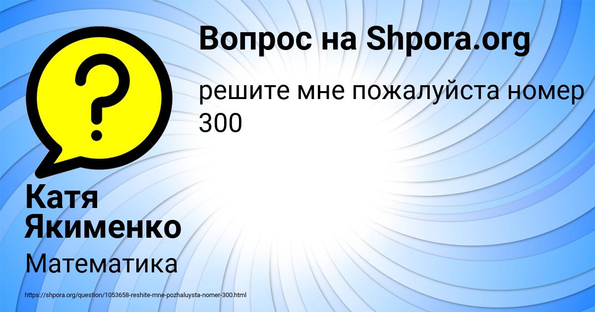 Картинка с текстом вопроса от пользователя Катя Якименко