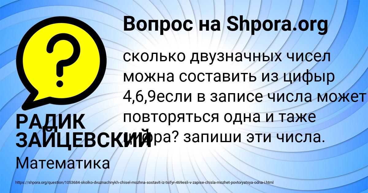 Картинка с текстом вопроса от пользователя РАДИК ЗАЙЦЕВСКИЙ