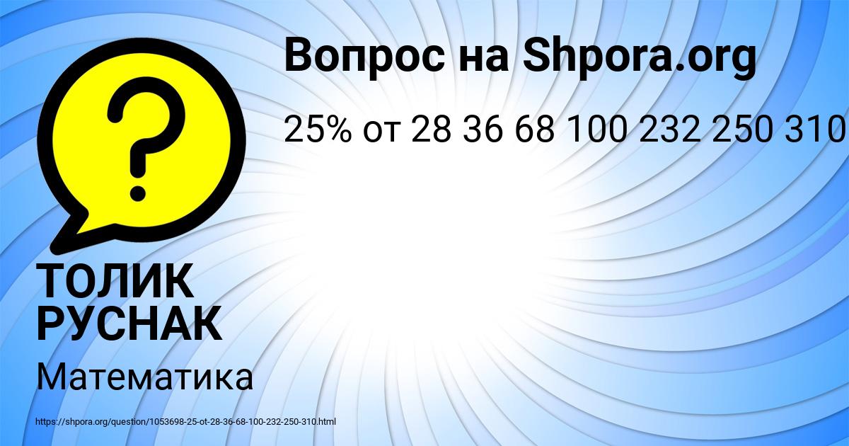 Картинка с текстом вопроса от пользователя ТОЛИК РУСНАК