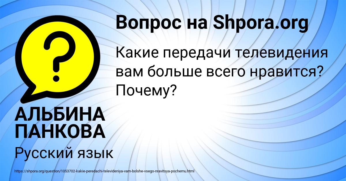 Картинка с текстом вопроса от пользователя АЛЬБИНА ПАНКОВА