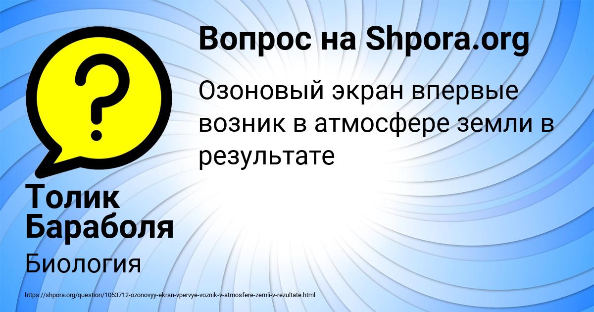 Картинка с текстом вопроса от пользователя Толик Бараболя