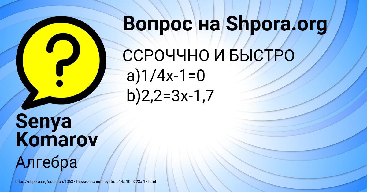 Картинка с текстом вопроса от пользователя Senya Komarov