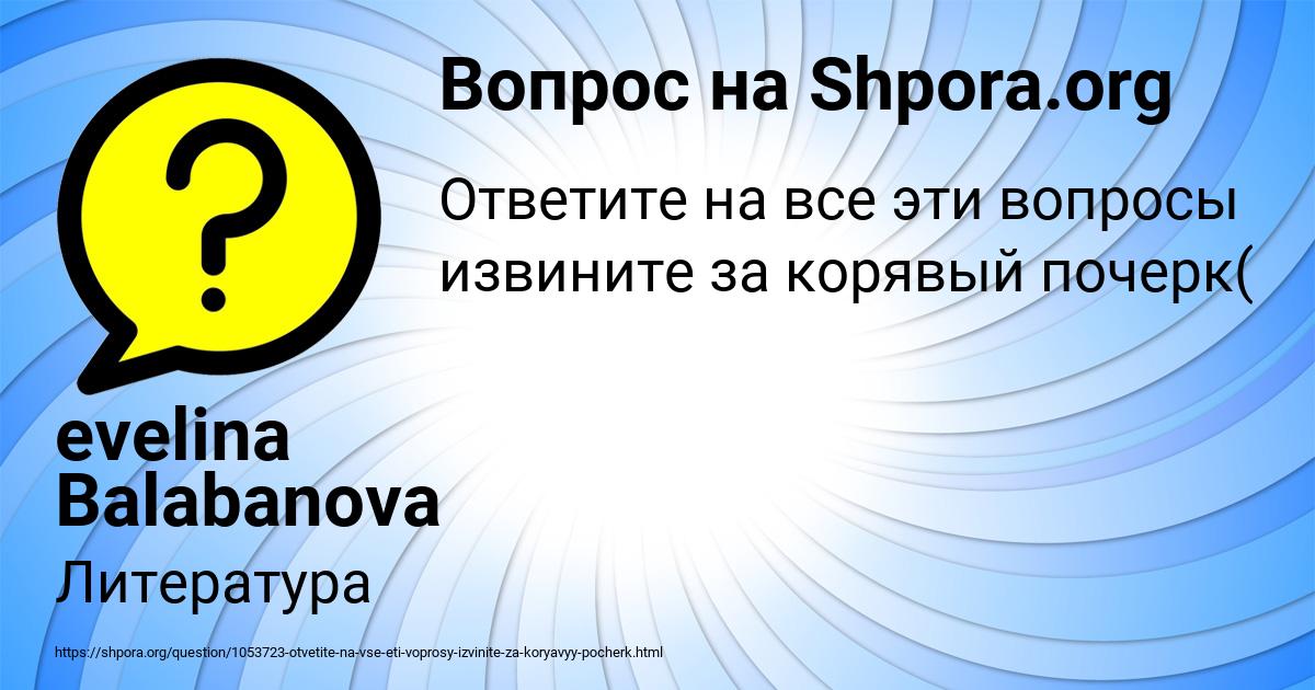 Картинка с текстом вопроса от пользователя evelina Balabanova