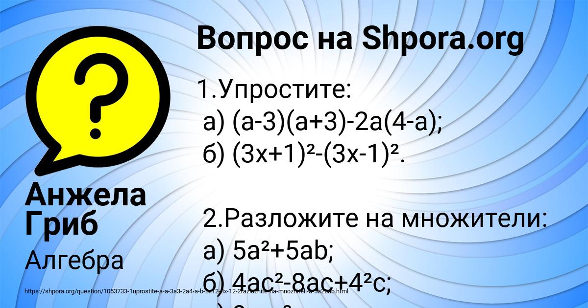Картинка с текстом вопроса от пользователя Анжела Гриб