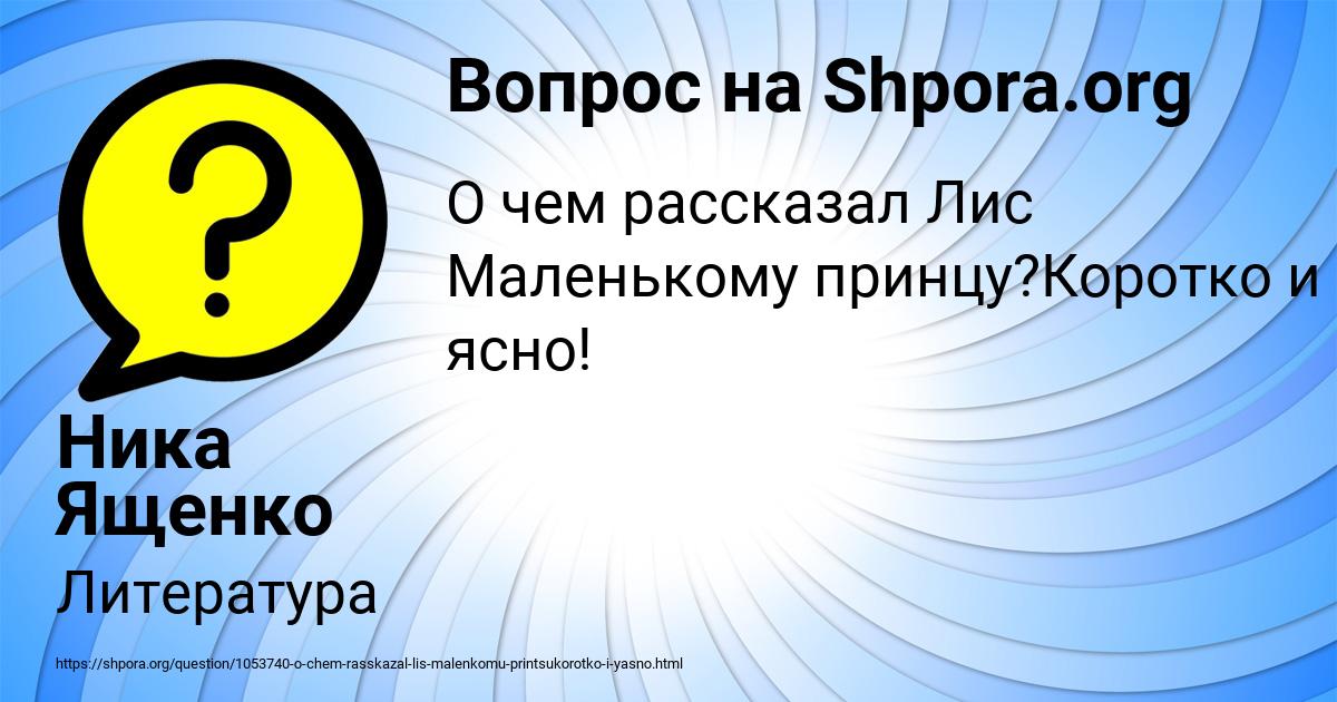 Картинка с текстом вопроса от пользователя Ника Ященко