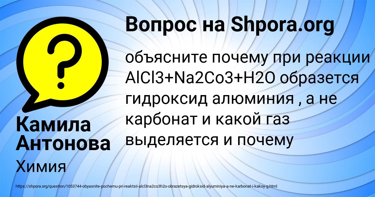 Картинка с текстом вопроса от пользователя Камила Антонова