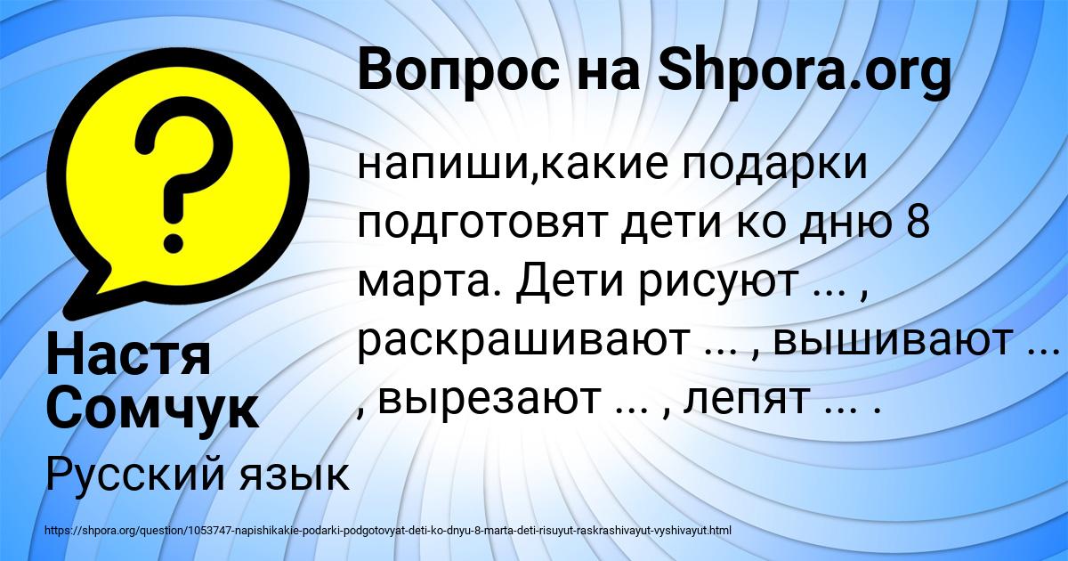 Картинка с текстом вопроса от пользователя Настя Сомчук