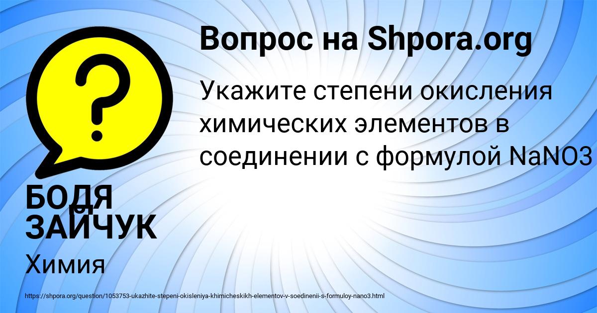 Картинка с текстом вопроса от пользователя БОДЯ ЗАЙЧУК
