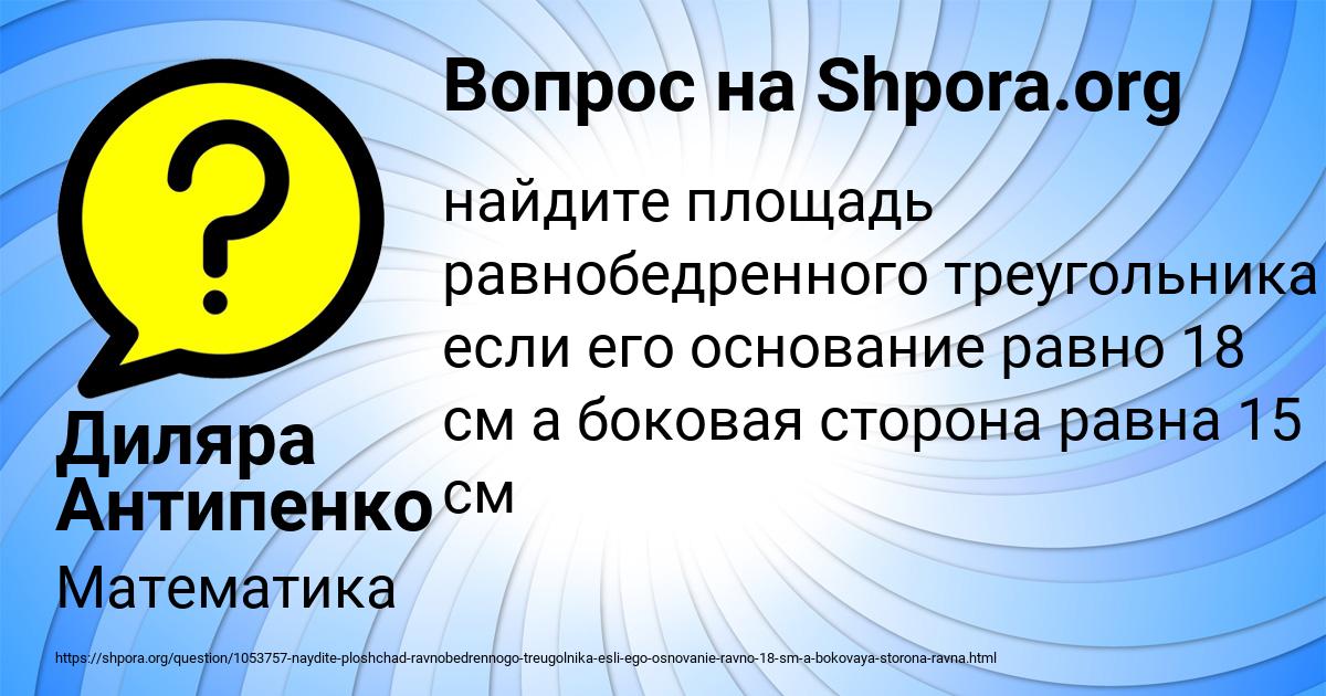 Картинка с текстом вопроса от пользователя Диляра Антипенко