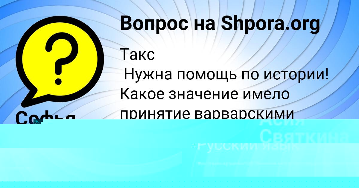 Картинка с текстом вопроса от пользователя Ксюха Лытвын