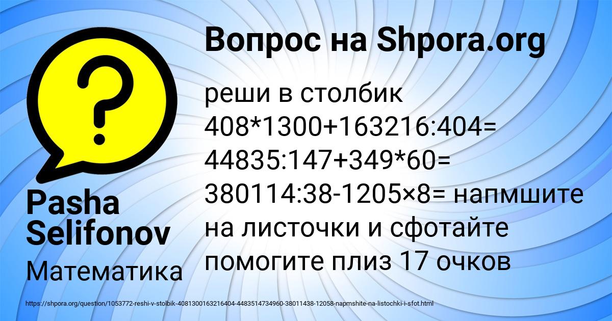 Картинка с текстом вопроса от пользователя Pasha Selifonov