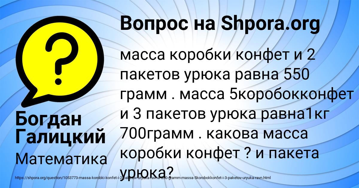 Картинка с текстом вопроса от пользователя Богдан Галицкий