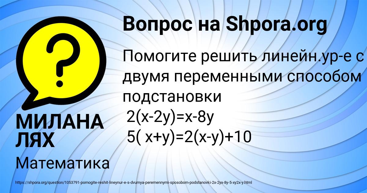 Картинка с текстом вопроса от пользователя МИЛАНА ЛЯХ