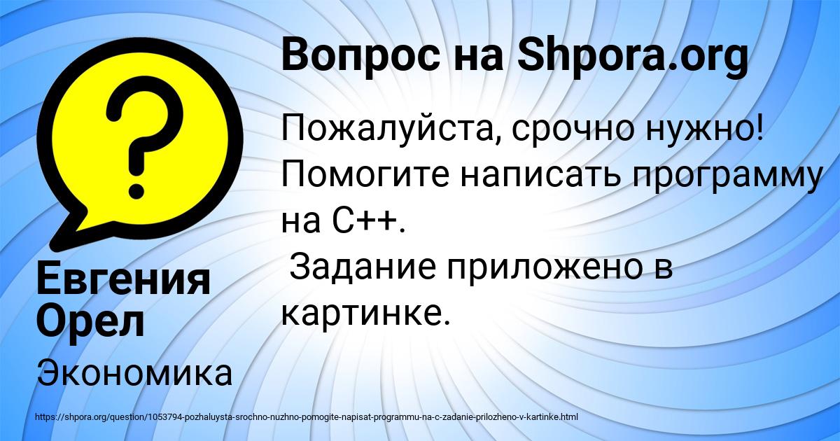 Картинка с текстом вопроса от пользователя Евгения Орел