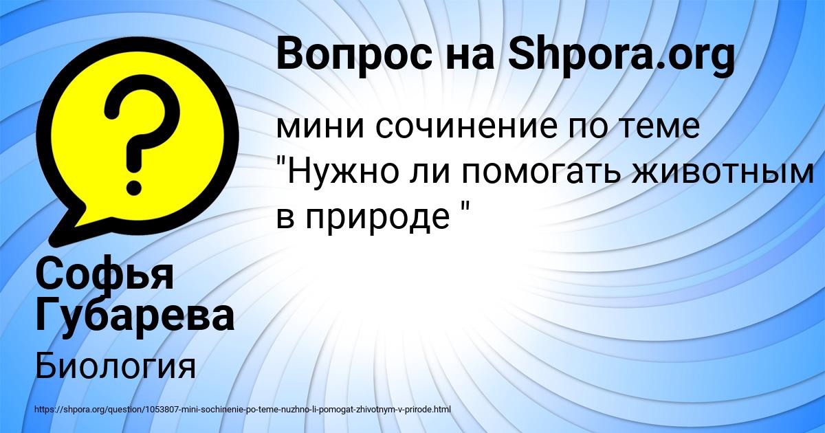 Картинка с текстом вопроса от пользователя Софья Губарева