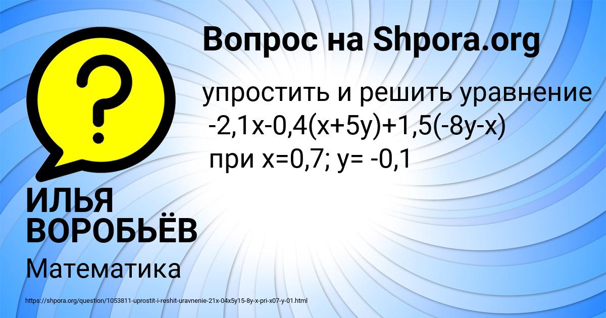 Картинка с текстом вопроса от пользователя ИЛЬЯ ВОРОБЬЁВ