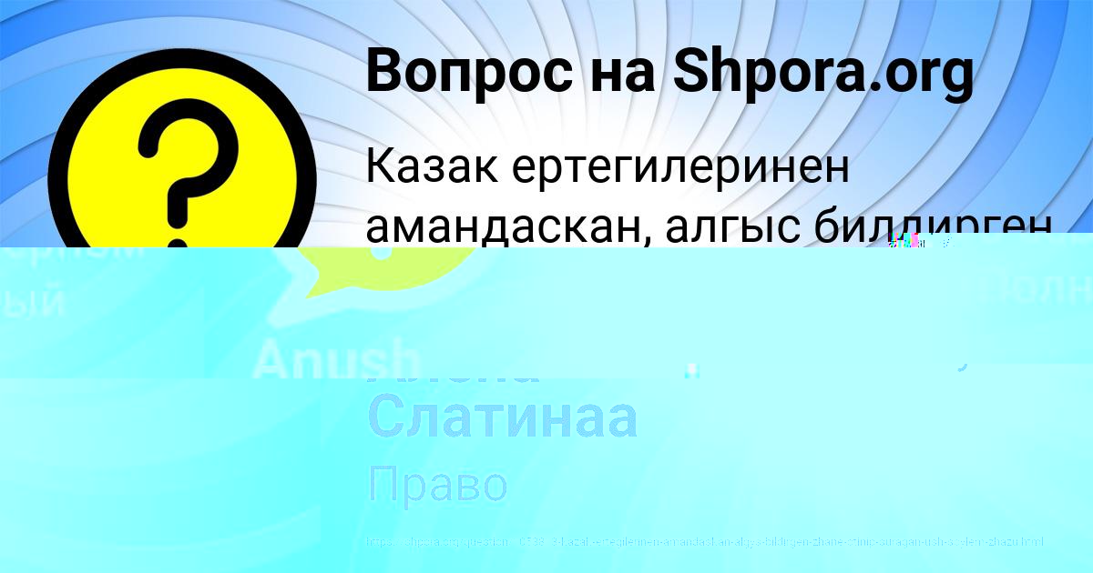 Картинка с текстом вопроса от пользователя Алена Слатинаа