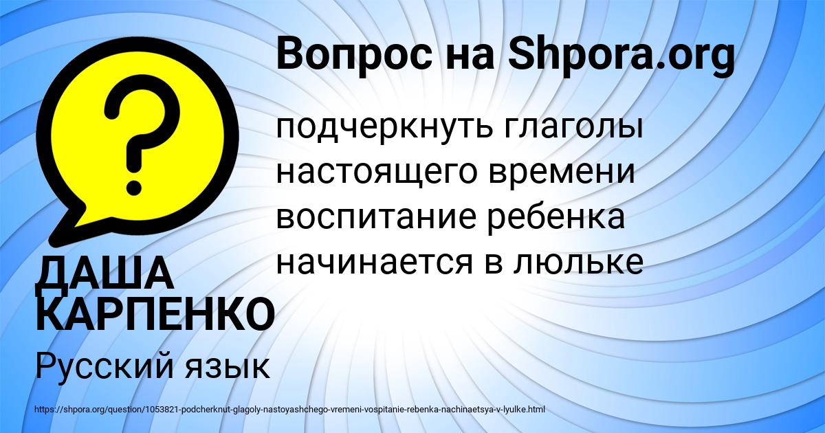 Картинка с текстом вопроса от пользователя ДАША КАРПЕНКО