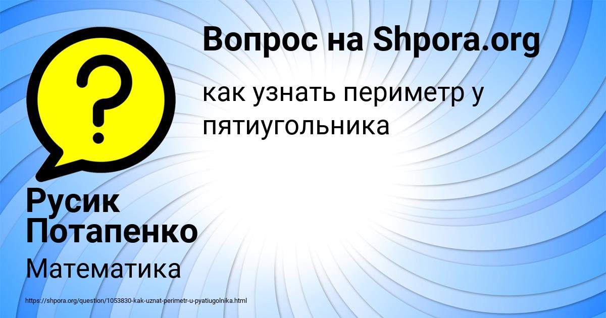 Картинка с текстом вопроса от пользователя Русик Потапенко